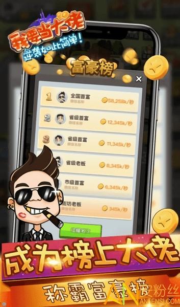 我要当大佬红包版