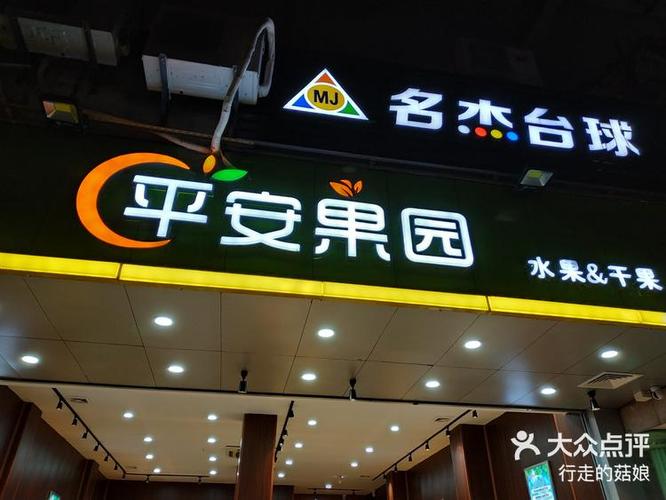 平安小果园游戏截图