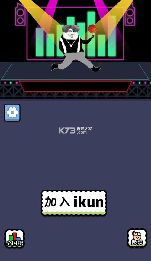 坤了个坤无广告破解版