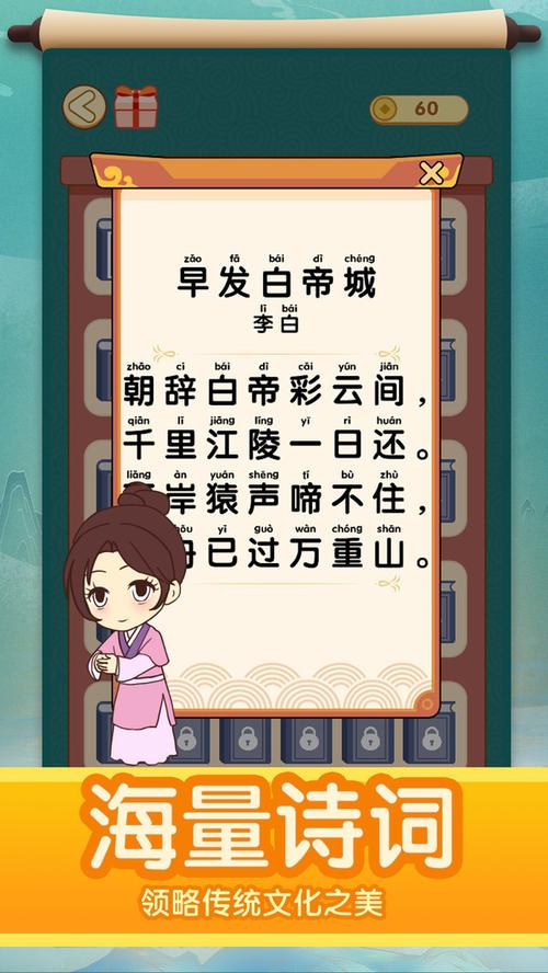 猜诗词游戏