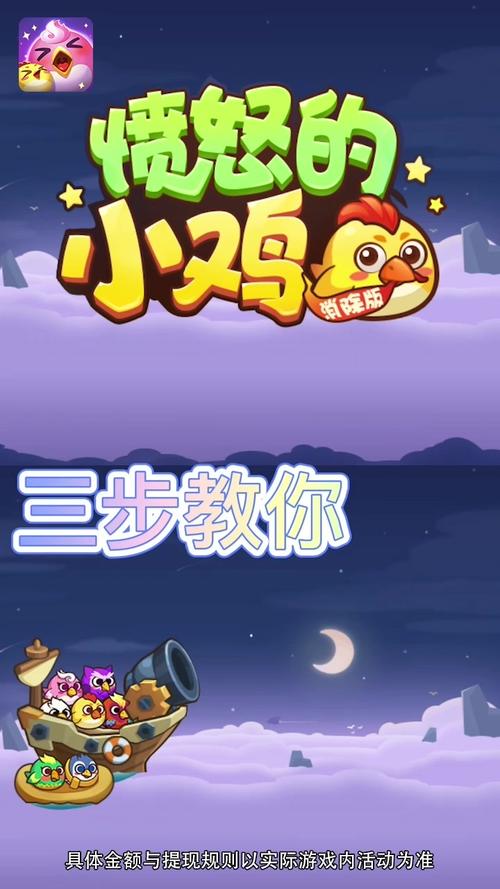 愤怒的小鸡赚钱软件