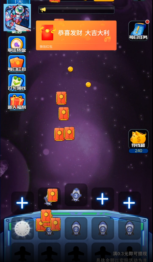 星际大合成红包版