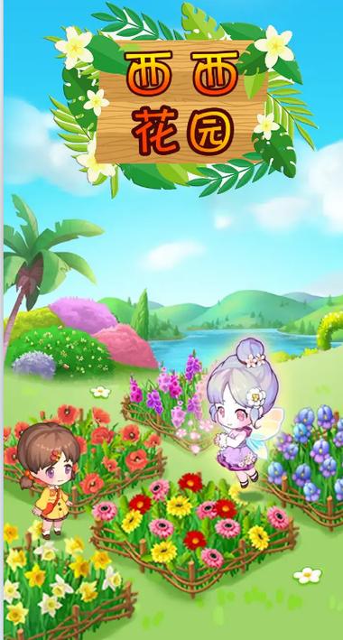 西西花园游戏红包版游戏截图