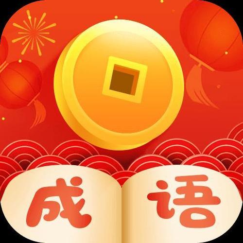 疯狂猜成语最新红游戏截图