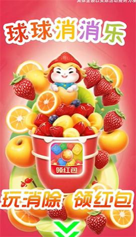快玩消球球游戏红包版游戏截图