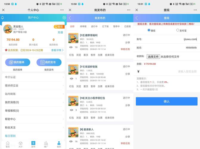 富通自动抢单app