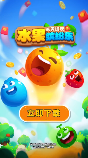 水果缤纷乐红包正版