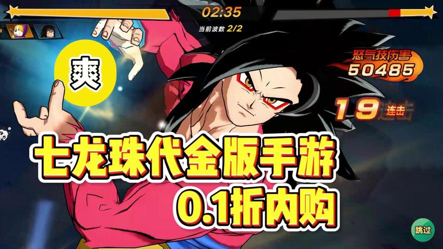 七龙珠无限代收益