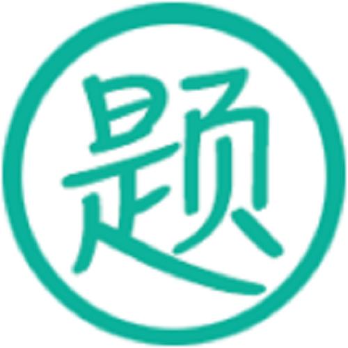 点题库游戏截图