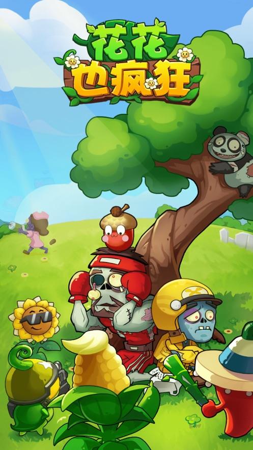 花花也疯狂红包版2020图标