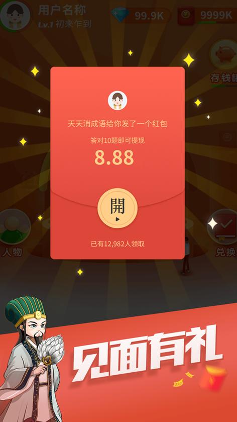 成语消消小状元红包版