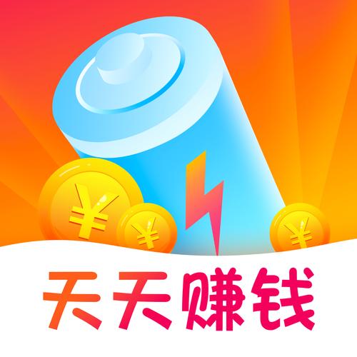 多多来充电赚钱