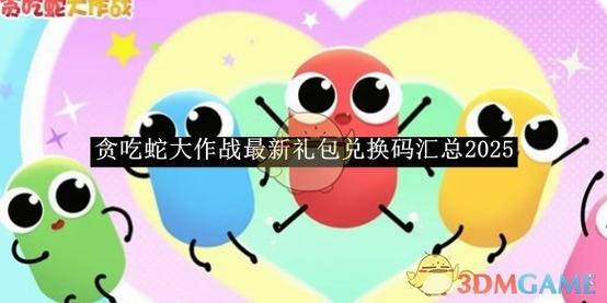 贪吃蛇在线领红包游戏截图