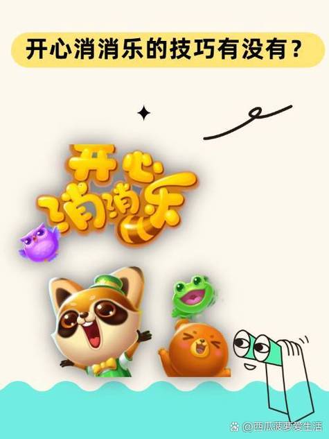 消消部落app游戏截图