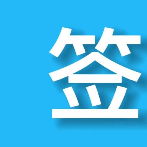 大步签进游戏截图