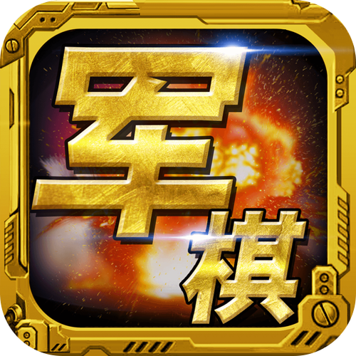 军棋竞技版红包版