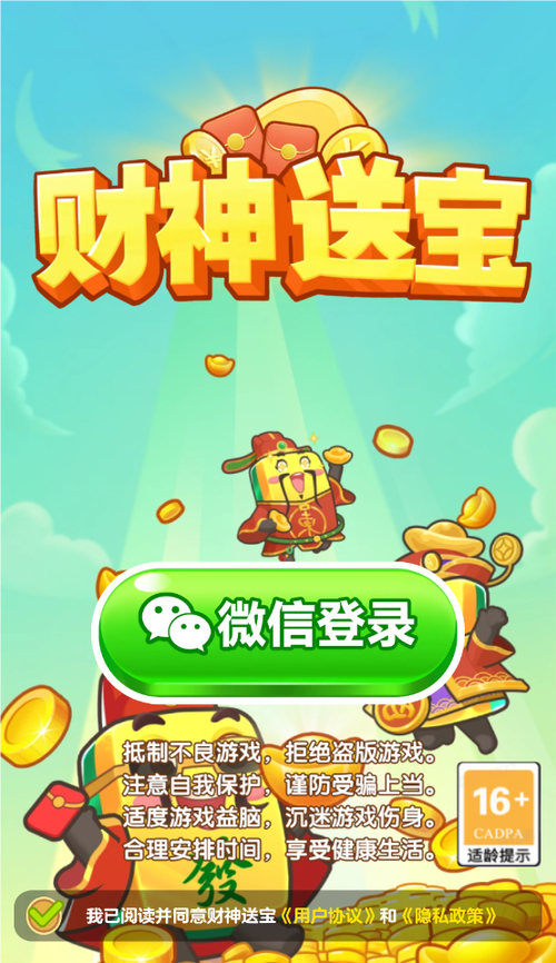 守护财神爷小游戏