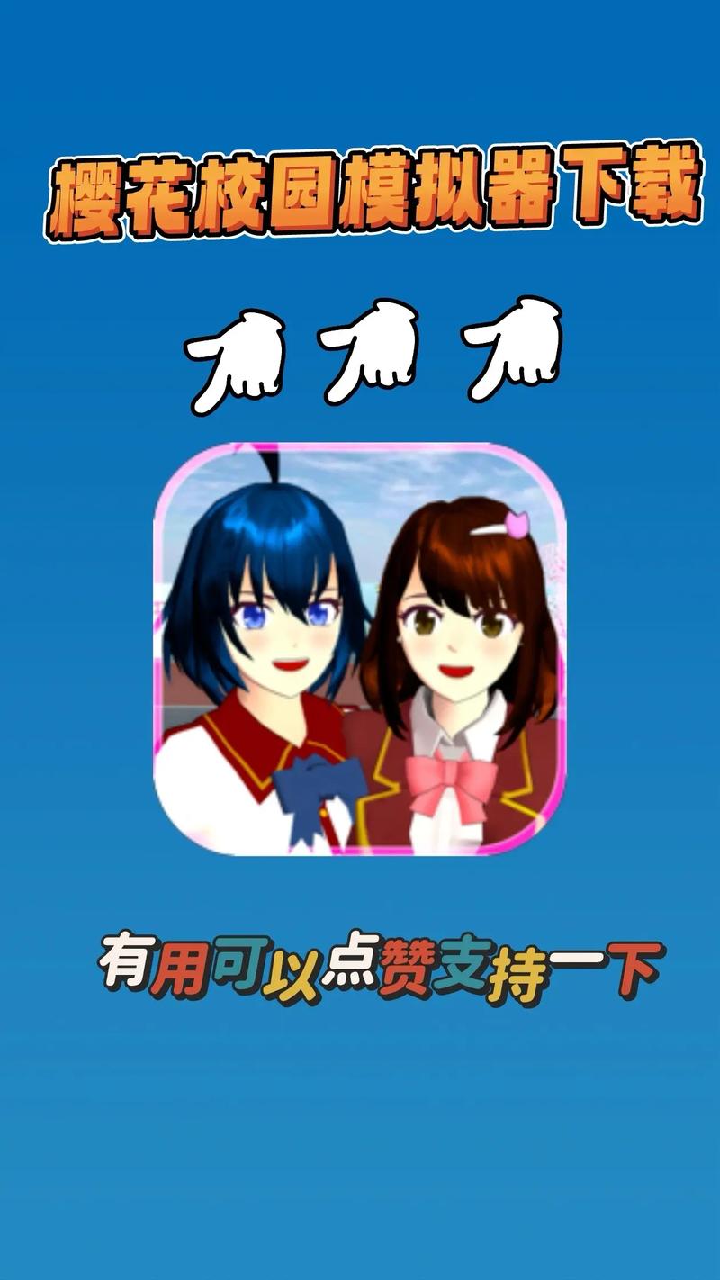 烟花校园模拟器婴游戏截图