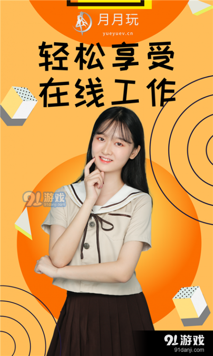 月月玩官网版游戏截图