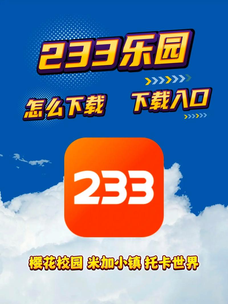 233乐园无实名认证版游戏截图