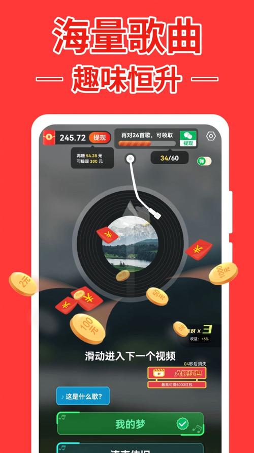 猜歌大全领红包版