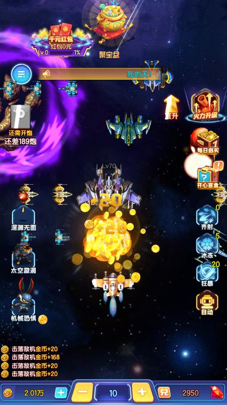 星空飞机红包版