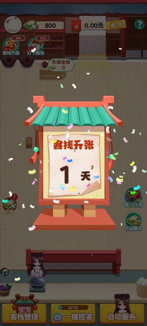 听枫客栈领红包正游戏截图