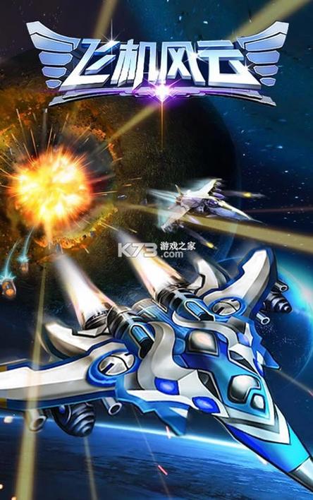 飞机风云红包版