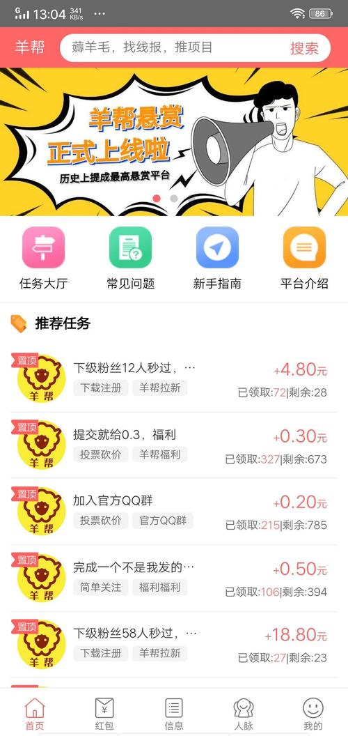 羊推网赚钱平台