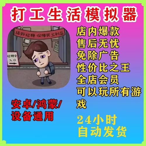 打工生活模拟器免广告最新版