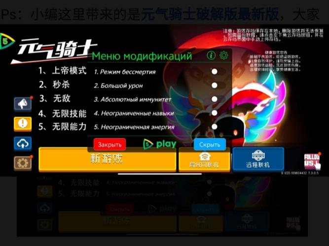 元气骑士2.9.6内置修改器