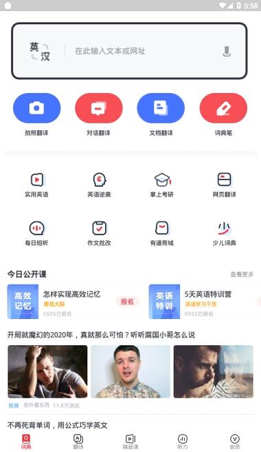 网易有道众包平台