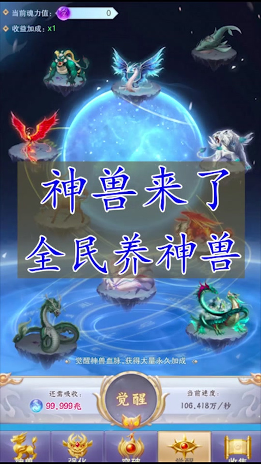 天天养神兽游戏截图