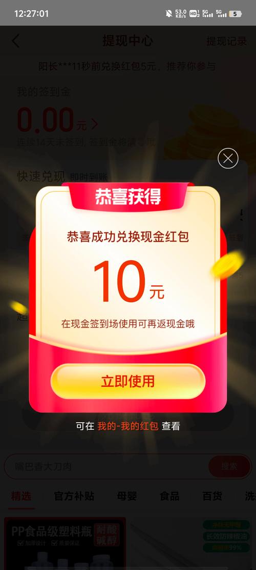 一起薅羊毛红包版