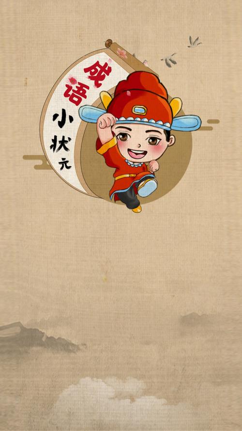 成语状元郎赚钱版游戏截图