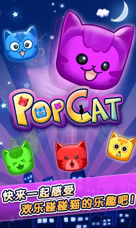 欢乐碰碰猫图标