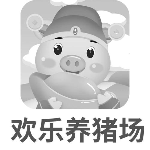 欢乐养猪场挂机自游戏截图