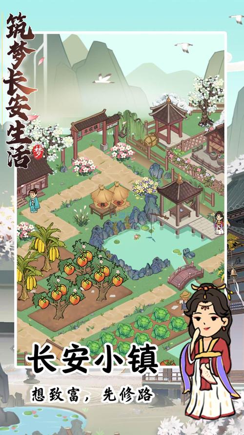 筑梦长安生活官网版