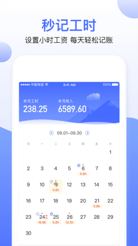 小时工记账手机版