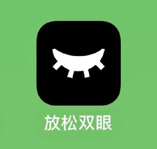 养眼助手安卓版游戏截图