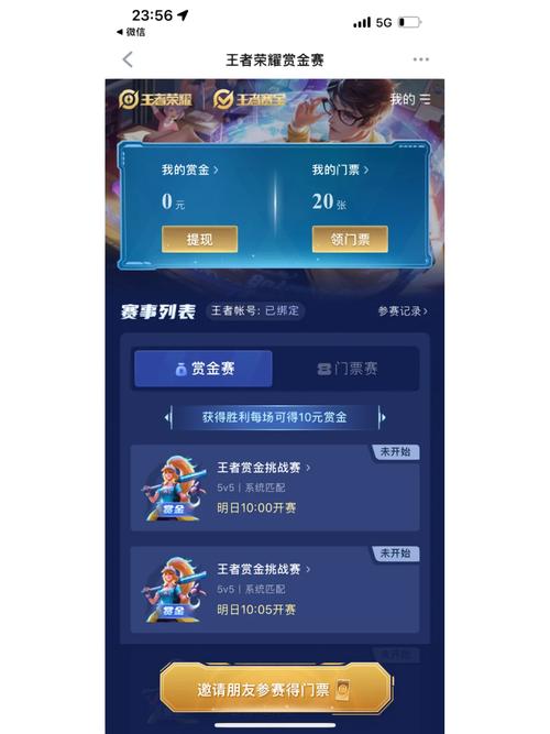 王者荣耀赏金赛1v1赚钱