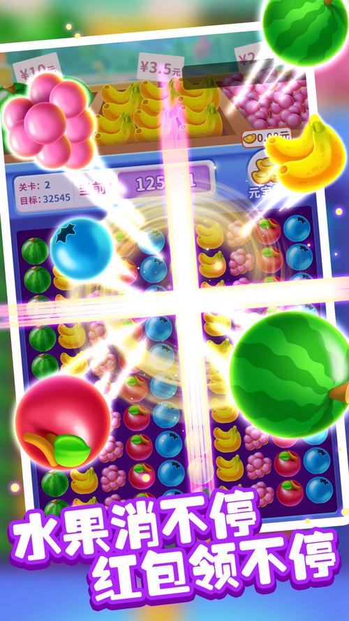 水果消不停红包版v1.1