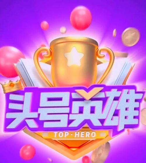 头号英雄答题游戏截图