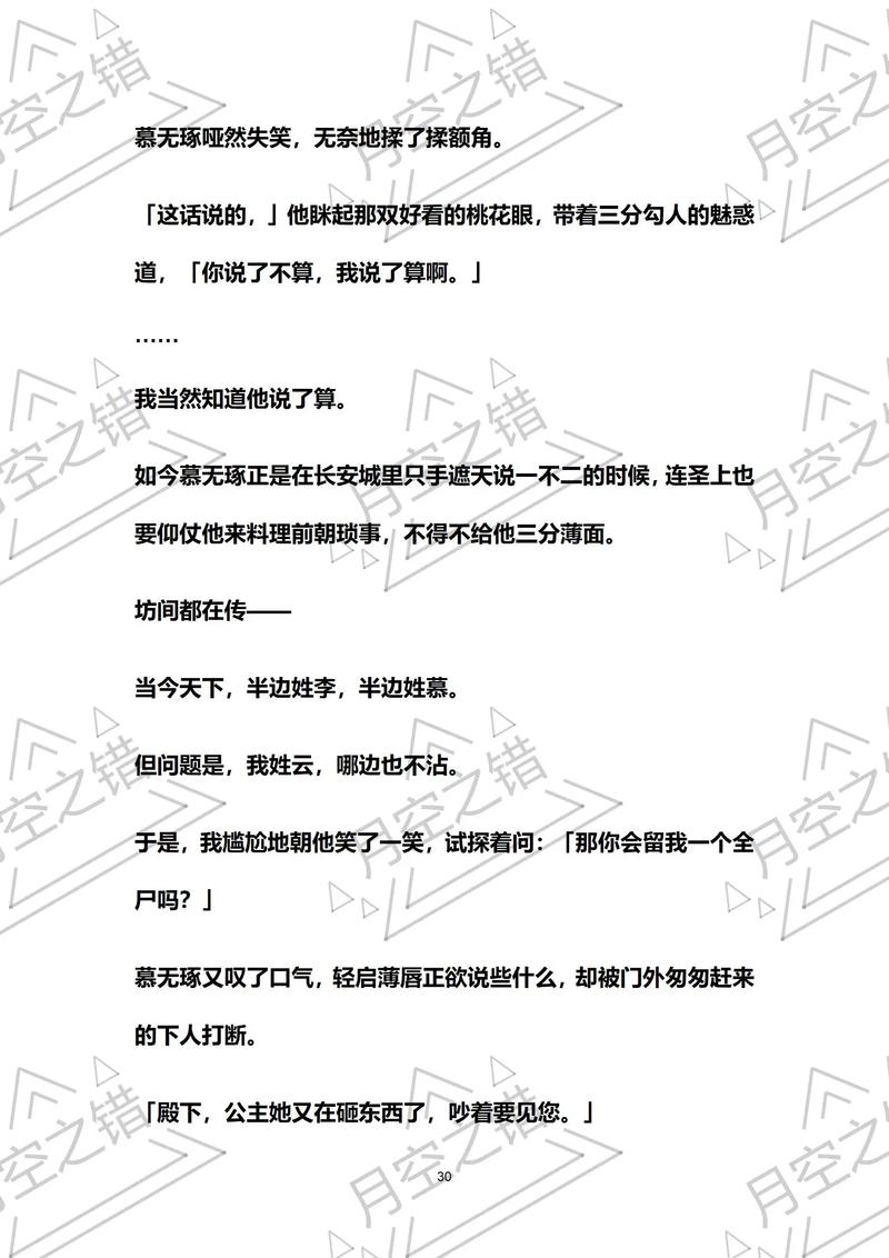 月空全本免费小说