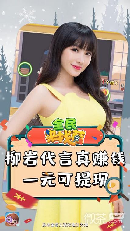 全民来找茬正版柳岩