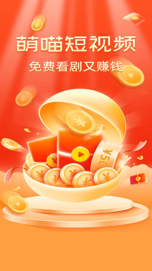 喵看短视频赚钱app