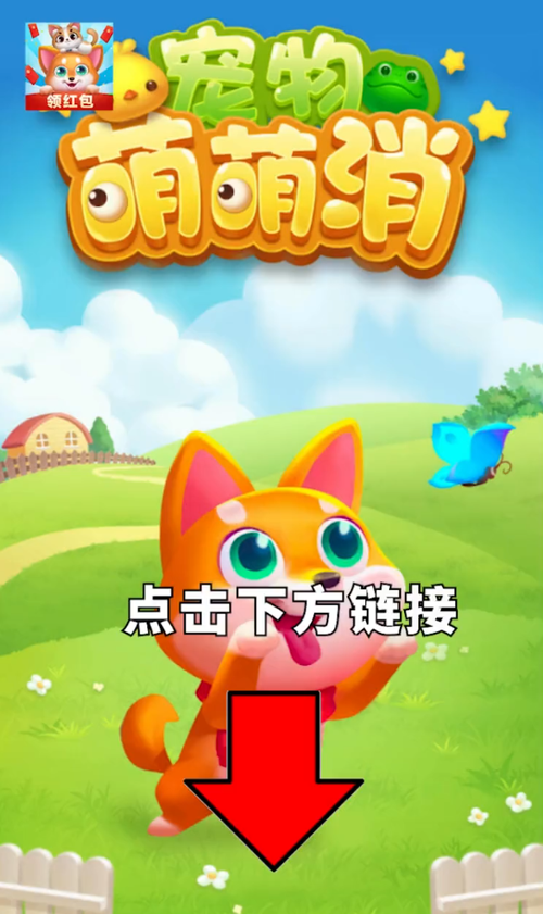 宠物萌萌消官方版红包版游戏截图