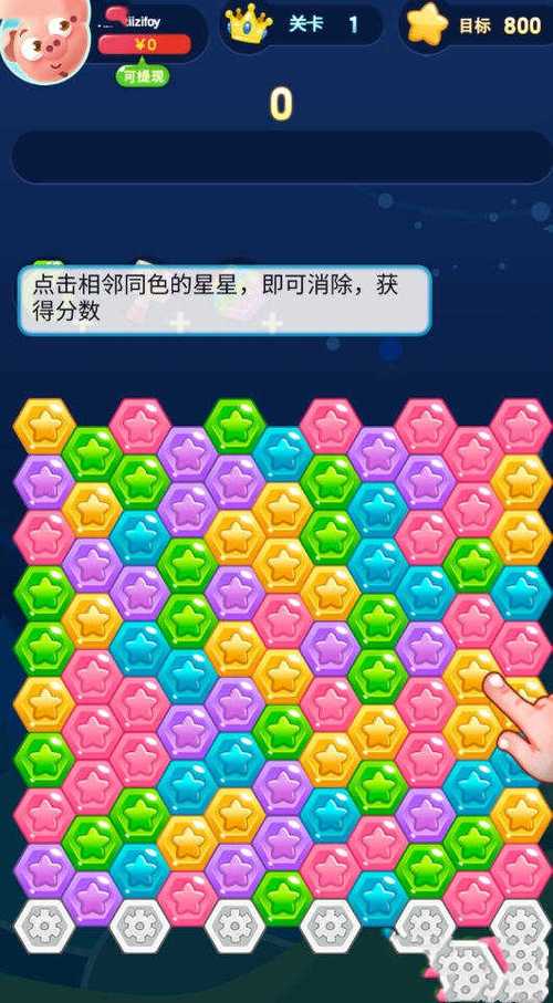 六角形消消红包版