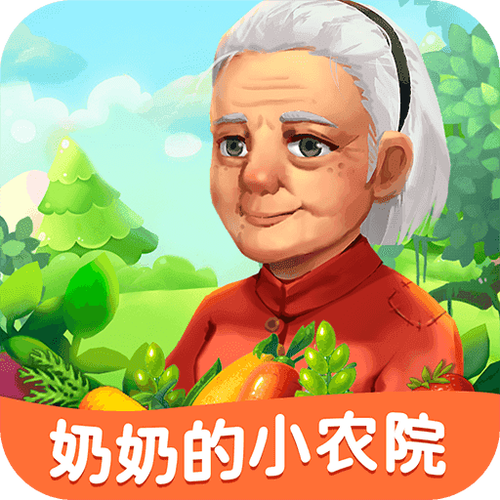 奶奶的小农院红包版v1.1.5游戏截图