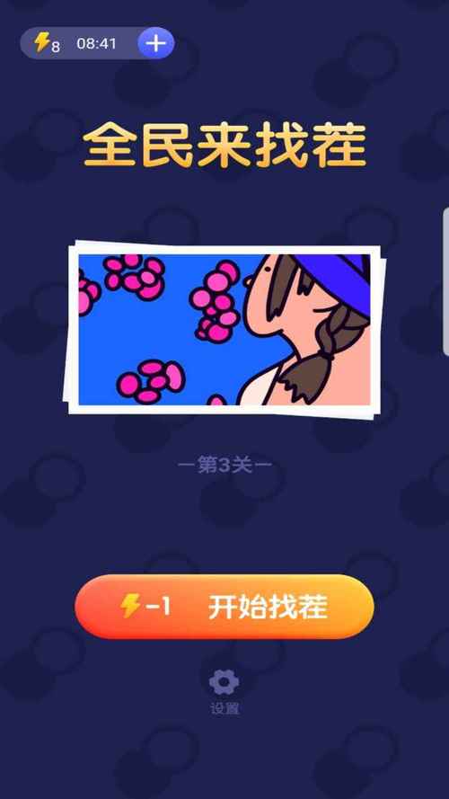 全民来找茬红包极速版